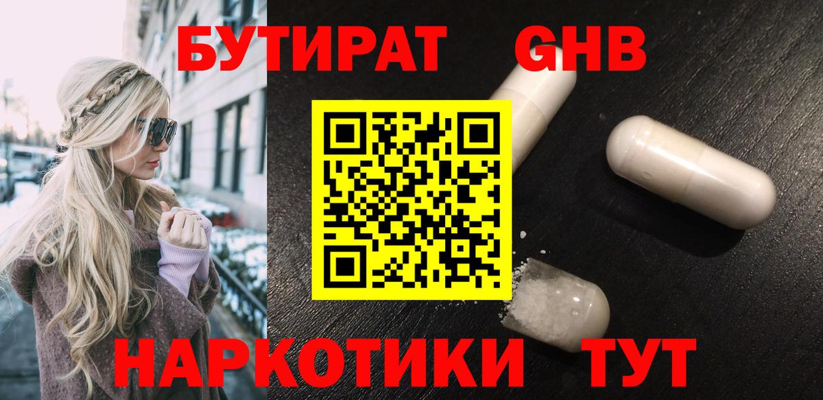 Лесосибирск  Бутират BDO 33%  Вход с VPN 