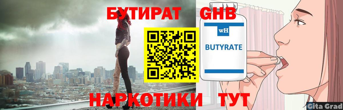 БУТИРАТ Butirat Лесосибирск
